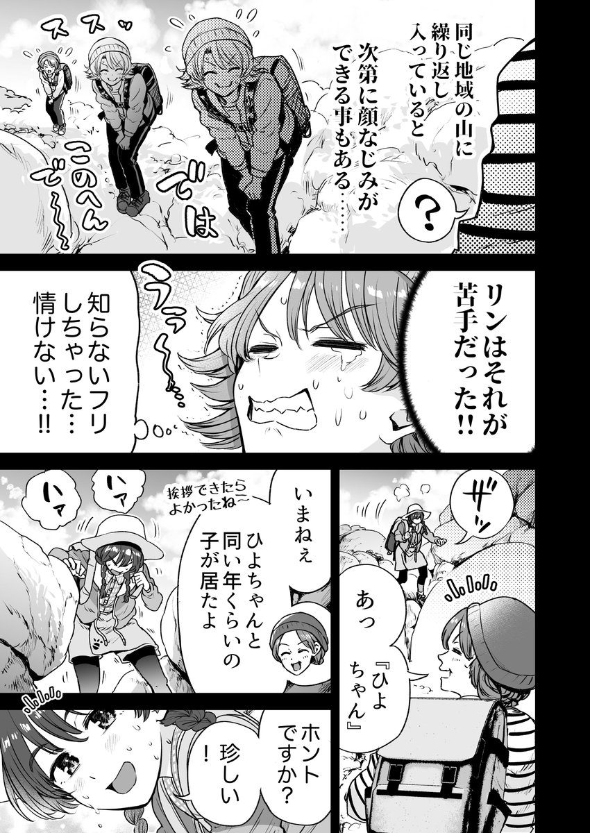 行きつけの店の店員さんとおにぎりを食べてしまう漫画(3/5) 