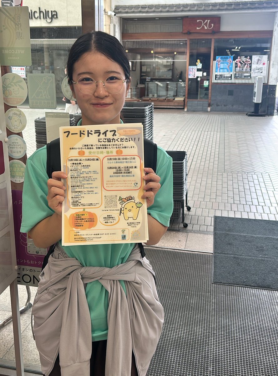 Steeep2's tweet photo. 【高松市フードドライブウィーク1日目！】
おはようございます☀️
香川大学SteeePです🐾

本日から、高松市役所様と共催で1週間のフードドライブウィークを行います！

本日1店舗目は、マルナカ田町店様にお伺いし、啓発活動をさせて頂きました！
マルナカ田町店様ご協力ありがとうございます🙇‍♀️ https://t.co/oqcsl8oOzf