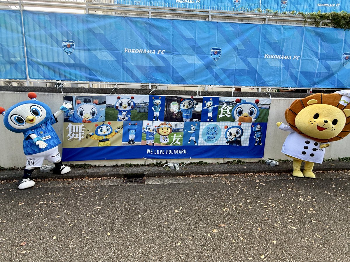 まっちでーいっ(● ˃̶͈̀ロ˂̶͈́)੭ꠥ⁾⁾

本日ホームで名古屋さん戦っ(● ˃̶͈̀ロ˂̶͈́)੭ꠥ⁾⁾
試合前は #フリ丸まみれDAY で楽しくっ💪
試合は熱く戦って必ず勝とうっ(● ˃̶͈̀ロ˂̶͈́)੭ꠥ⁾⁾

フリ丸まみれDAYも勝利のためにっ💪
#yokohamafc