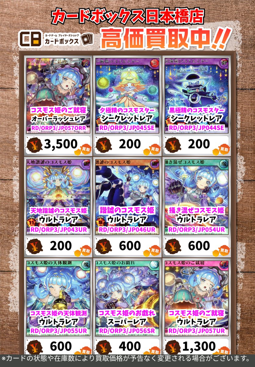 遊戯王ラッシュデュエル買取情報！ オーバーラッシュパック3の買取表