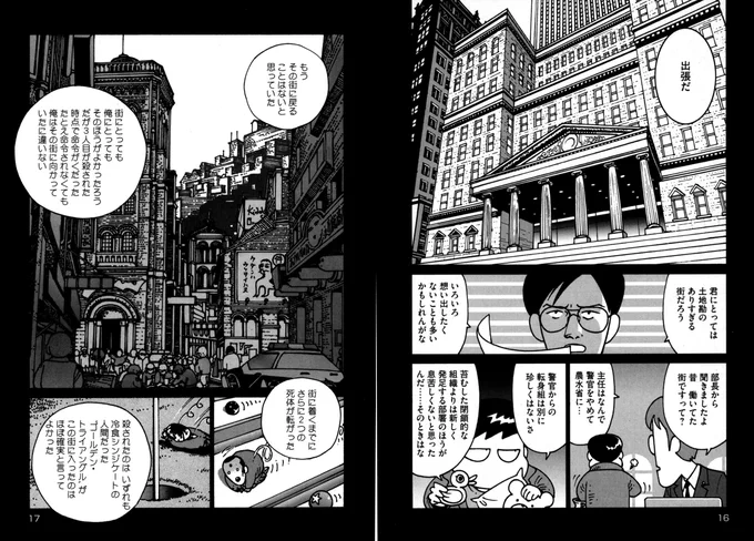 ★電書版『冷食捜査官』では見開き表示の際、一部のページのノド部分に図像のような白みが出ていましたが、ただいま修復作業を行っております。リロード時に反映されるようになると思いますのでもうしばらくお待ちください。 