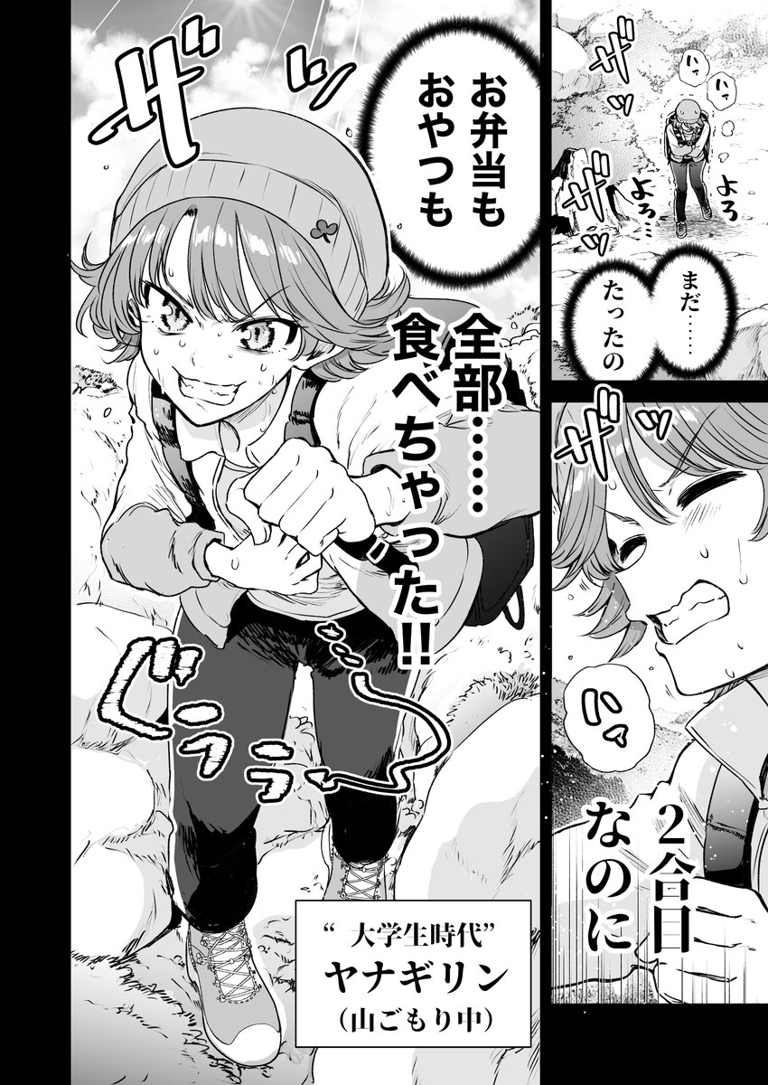 行きつけの店の店員さんとおにぎりを食べてしまう漫画(2/5) 