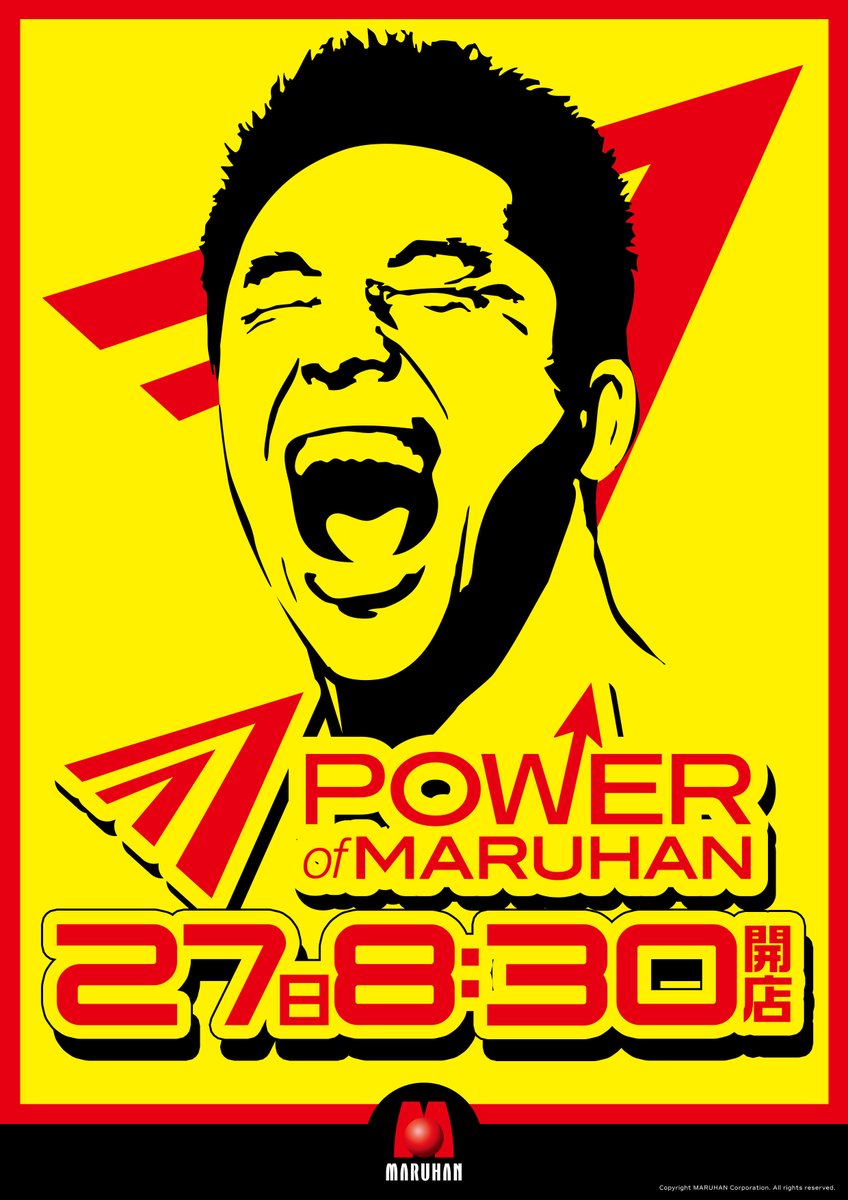 こんばんは マルハン八戸店です🌃 💪POWER OF MARUHAN💪 明日10月27日