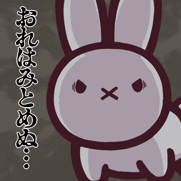 慶長十五年十月十八日
おれはみとめぬさんこと本多平八郎忠勝忌日。
(どうする家康ver.平八郎)

つよつよ灰うさぎさんの元祖です。 