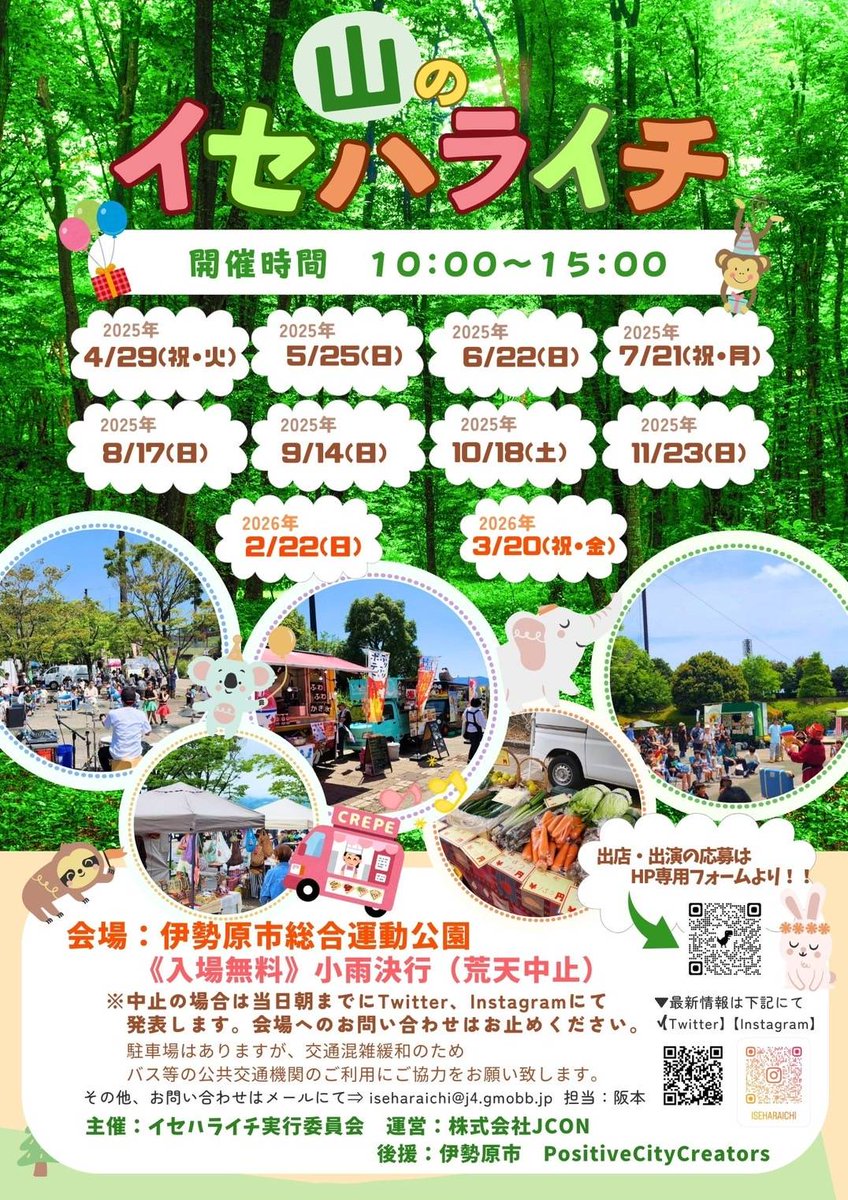 iseharaiku's tweet photo. 10月18日(土)
珍しく土曜日開催のイセハライチ
間もなく始まりますよ～✴️
　
15時まで
伊勢原市総合運動公園にて
お待ちしております😊
　
#伊勢原
#イセハライチ https://t.co/vT3oTV6ya8