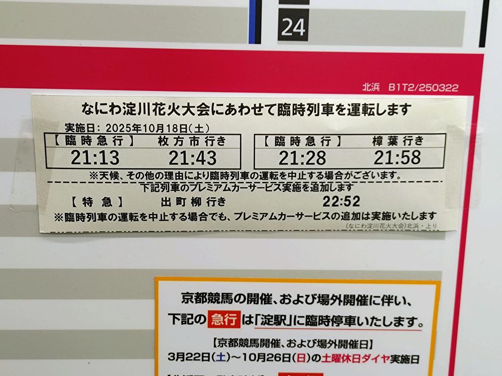 関西臨時列車 on X