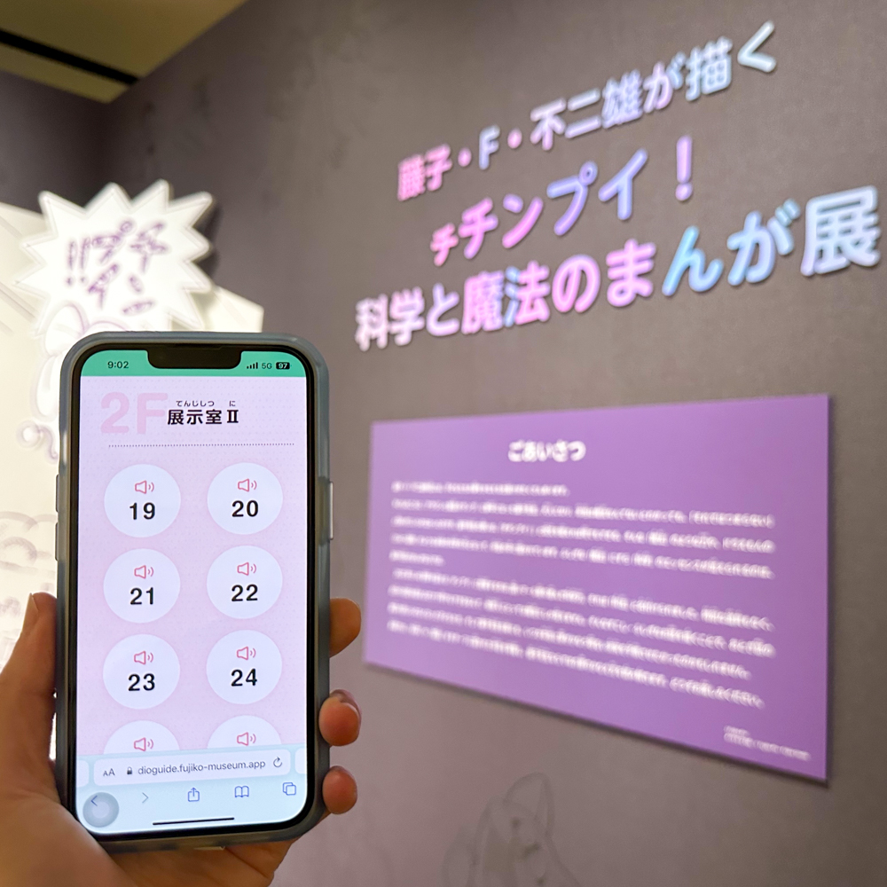 原画鑑賞には 音声ガイドの利用がおすすめ！ ＼ 2F「展示室Ⅱ」で後期