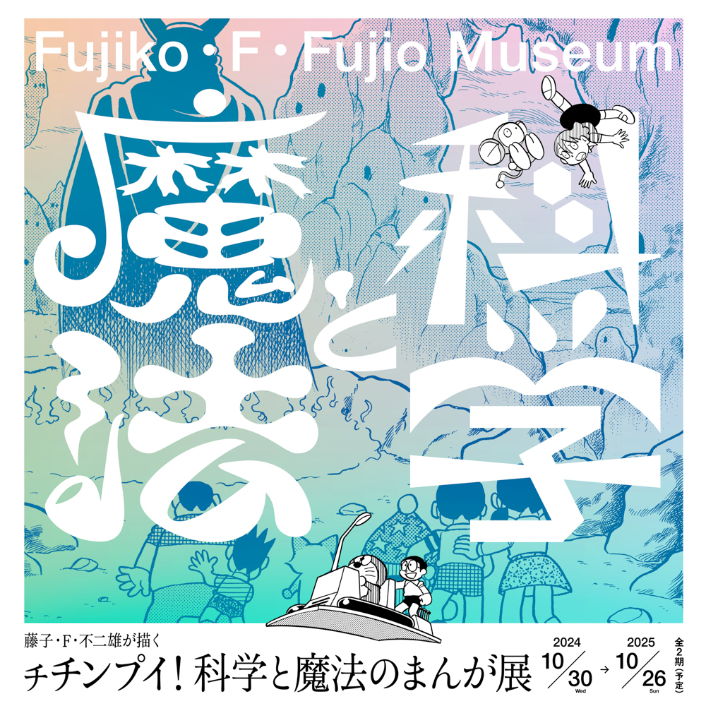 原画鑑賞には 音声ガイドの利用がおすすめ！ ＼ 2F「展示室Ⅱ」で後期