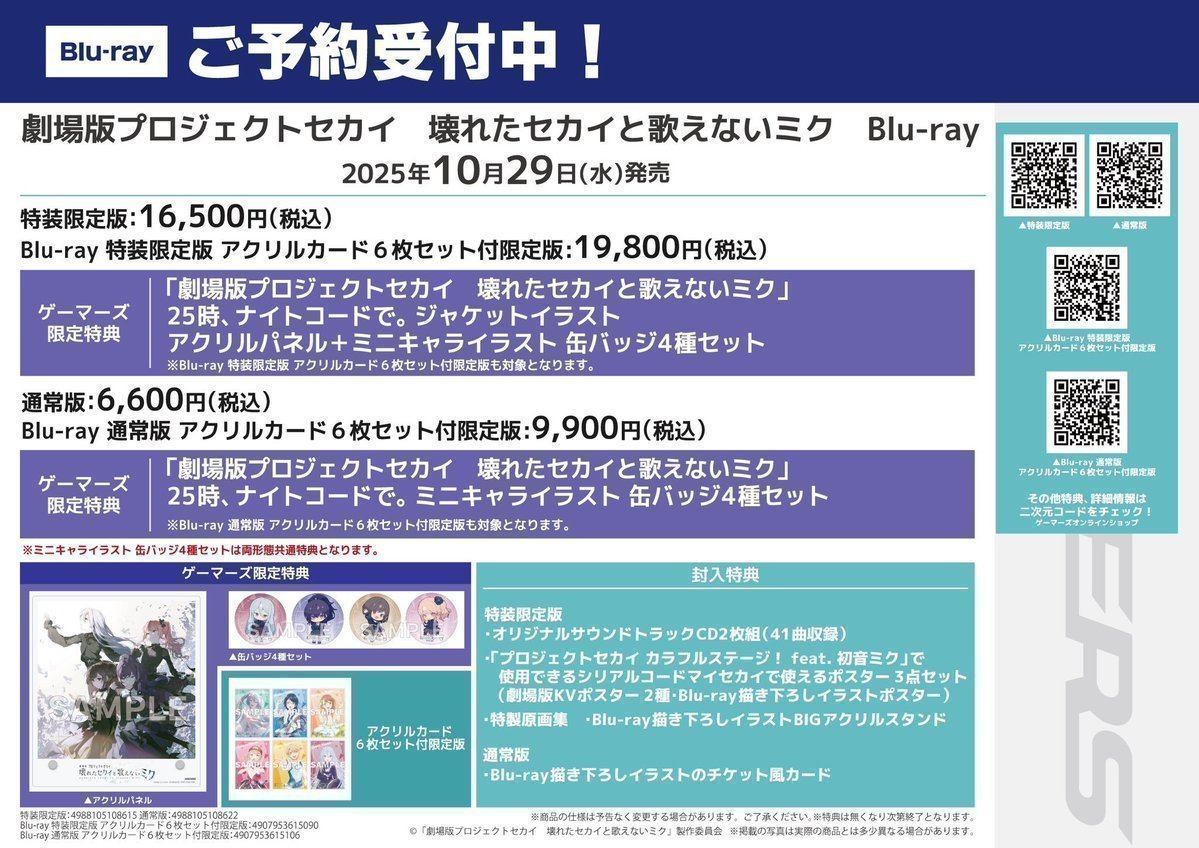 💫予約/BD💫】 劇場版プロジェクトセカイ 壊れたセカイと歌えないミク