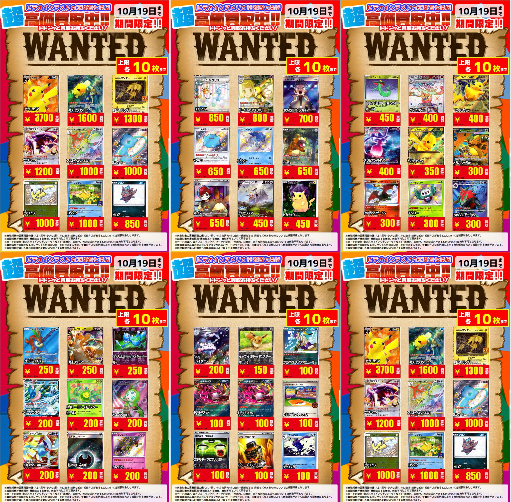 ビデオインアメリカ西七条店iNトレカチャンピオン on X