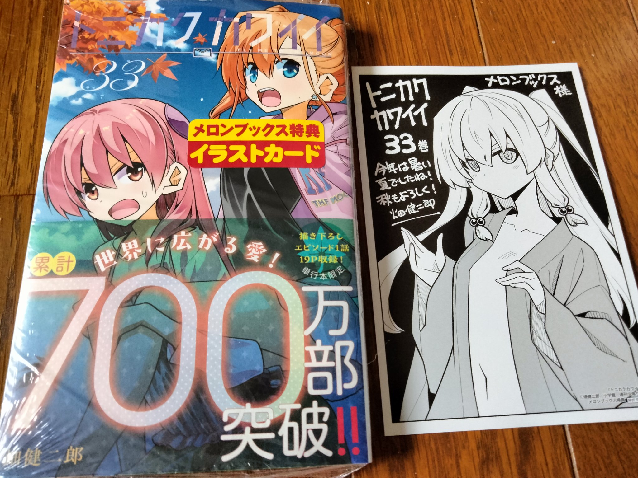 トニカクカワイイ 全巻セット 1巻〜32巻+特典イラストカード