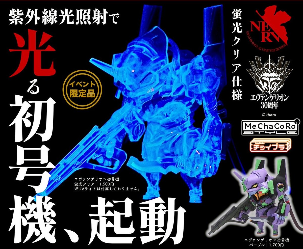 全日本模型ホビーショーにてチョイプラ エヴァンゲリオン初号機 限定