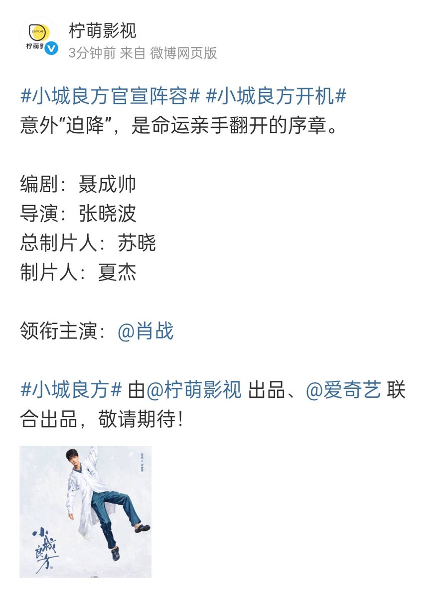 fate's prescription leads to the most familiar small town.
is it an accident? or a journey home?

screenwriter: nie chengshuai
director: zhang xiaobo

starring: #XiaoZhan 

produced by linmon films and co-produced by iqiyi