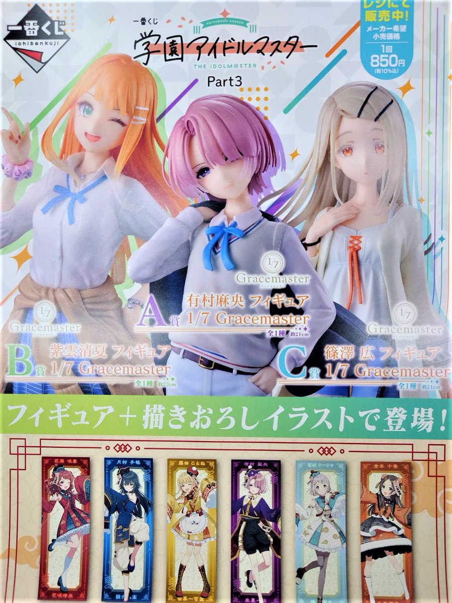 一番くじのご案内❗️／ 大人気、学園アイドルマスターが 6月に続き