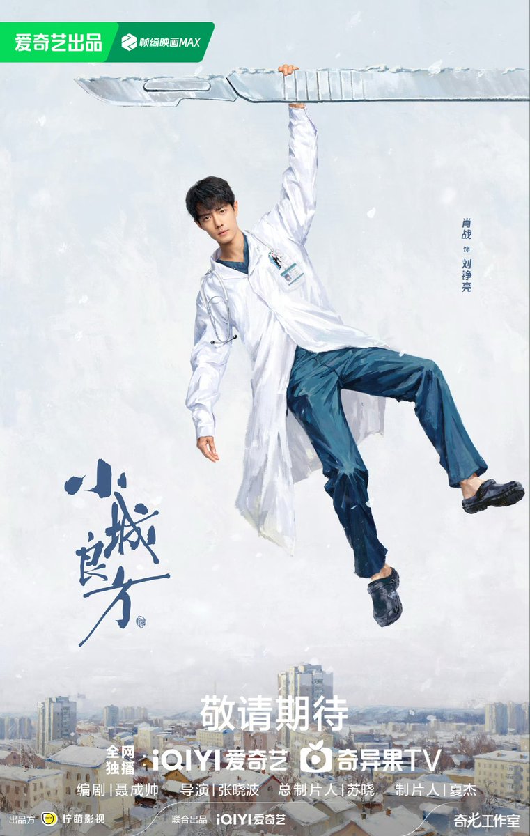 DramaSmallTown's tweet photo. [20251018] Small Town Prescription weibo account updated:

Screenwriter: Nie Chengshuai
Director: Zhang Xiaobo
Chief Producer: Su Xiao
Producer: Xia Jie

Leading actor: #XiaoZhan

produced by Lemon Film and Television and co-produced by iQIYI

#小城良方 | #Cdrama https://t.co/5dutSaNKYZ