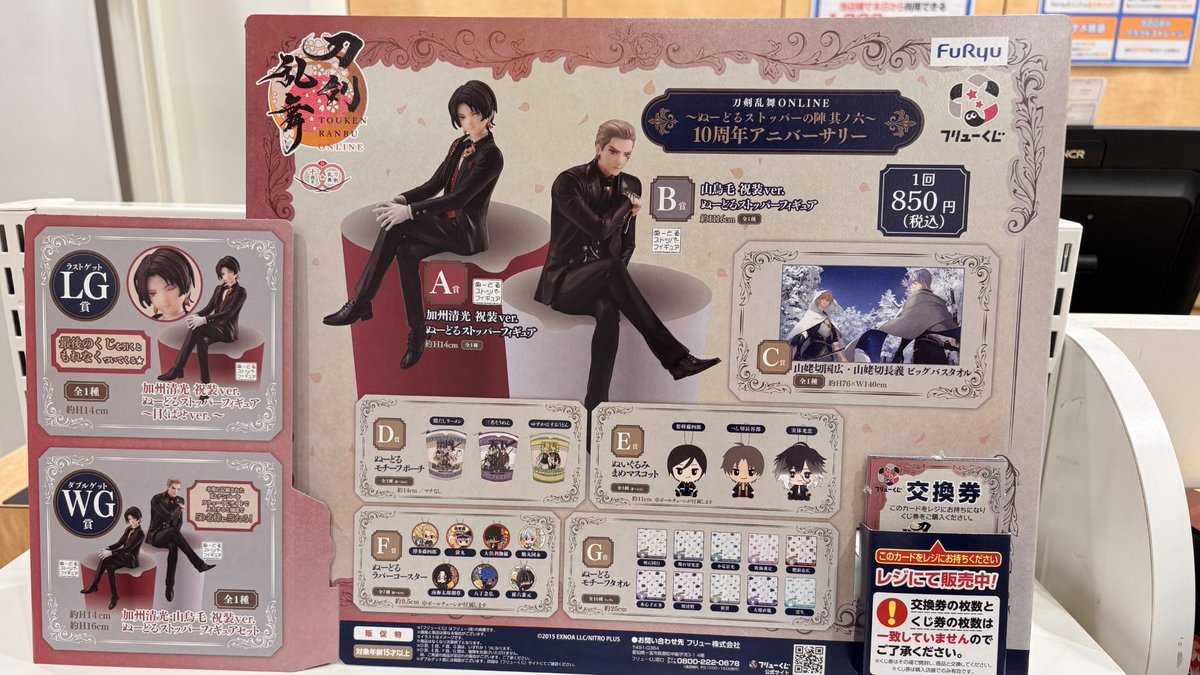 フリューくじ】 #刀剣乱舞ONLINE ～ぬーどるストッパーの陣 其ノ六