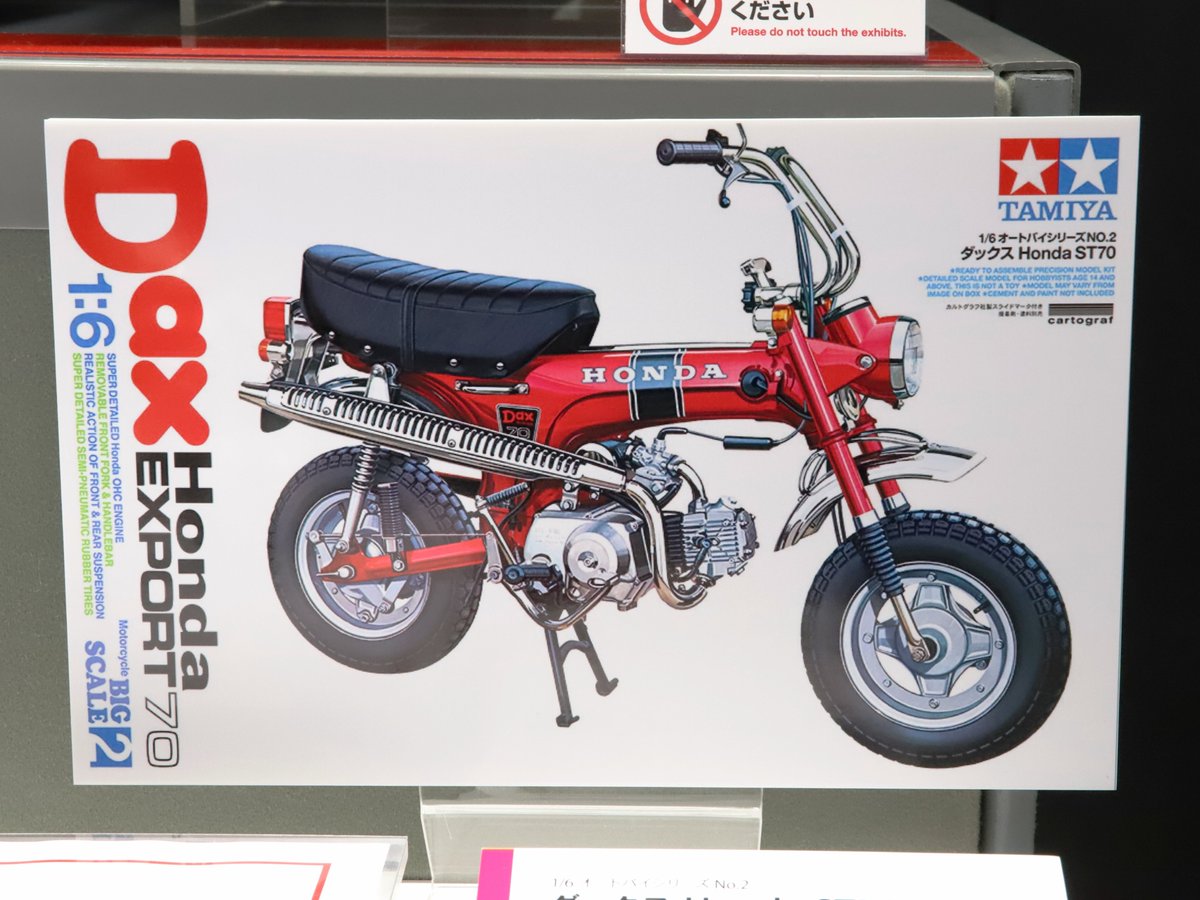 特別販売】1/6 ダックス Honda ST70(ITEM:16002) #全日本模型ホビー