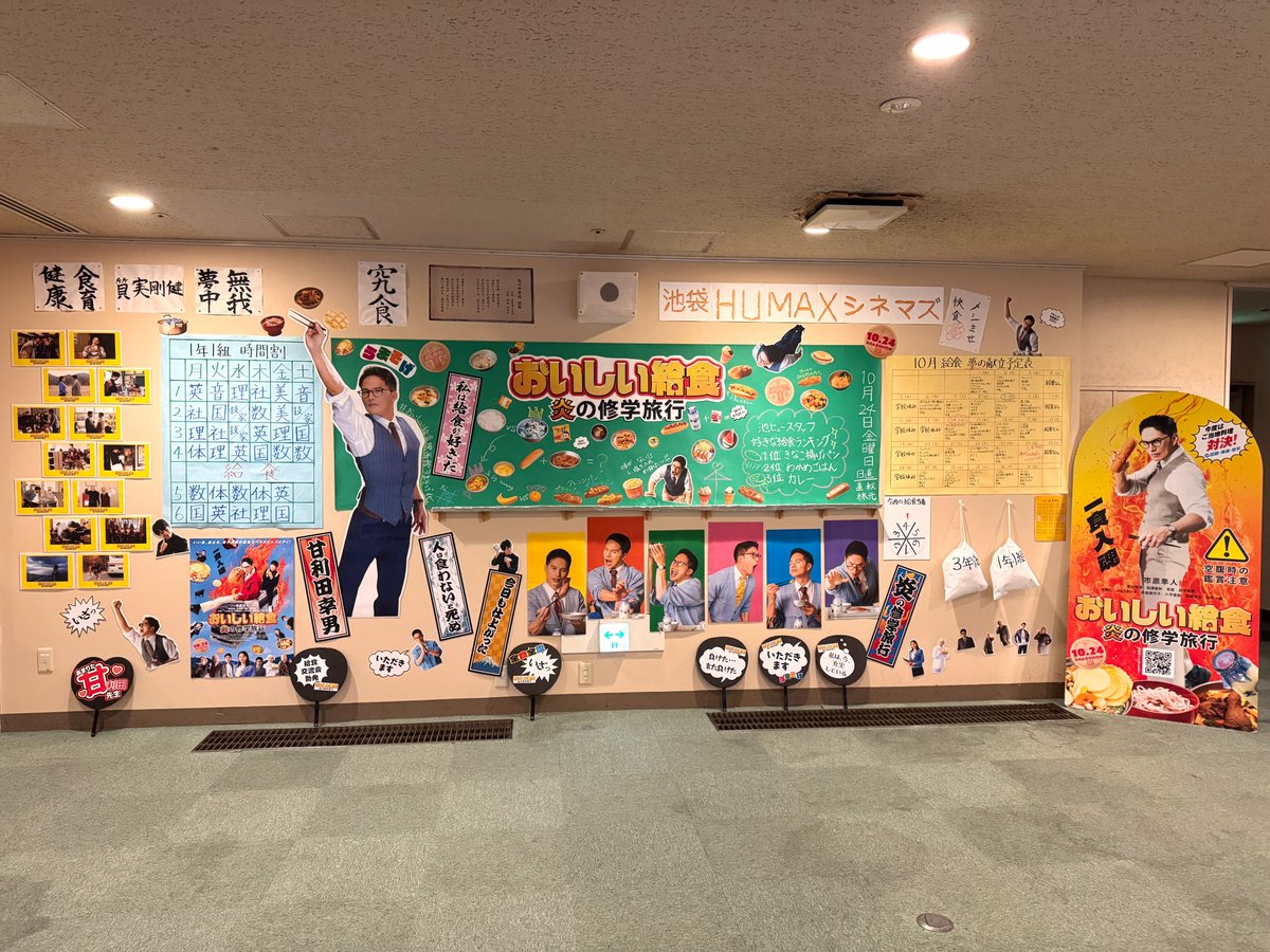 Ms_buhi's tweet photo. お気に入りの劇場装飾は #池袋HUMAXシネマズ 🗳️🏅
＃おいしい給食映画館うまそげ化

【期待・感想コメントを記入✍️】 
今日も舞台挨拶ハシゴします〜😙楽しみ！

https://t.co/p6kNj1XQRt