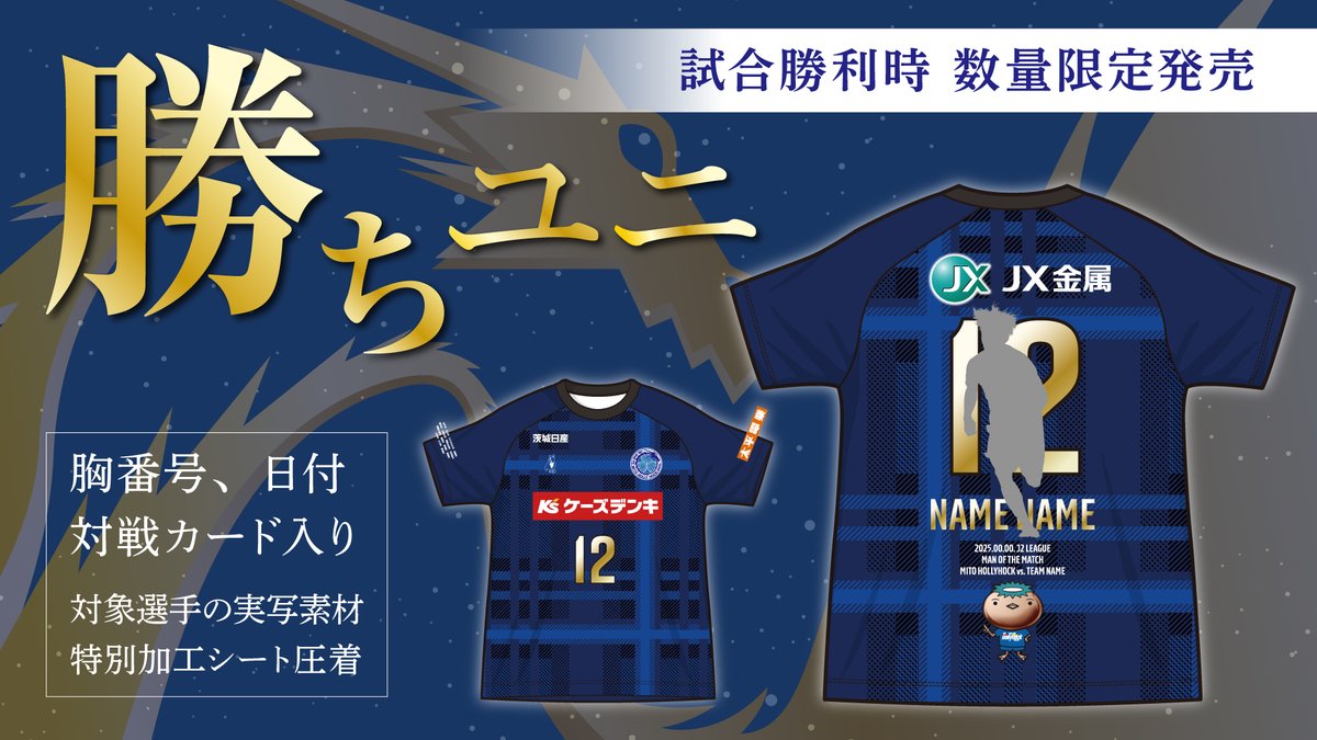 水戸ホーリーホック on X: 