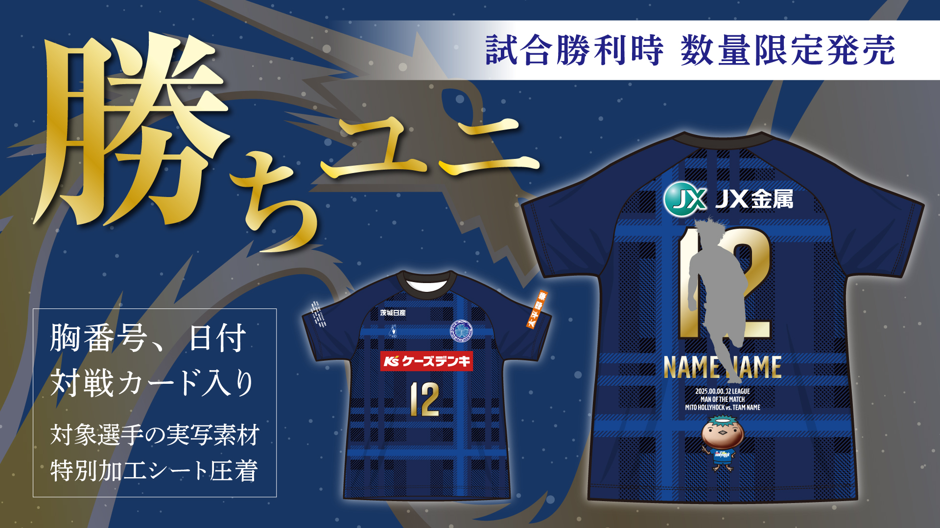 水戸ホーリーホック2点セット 6/25(土)岡山戦】新商品及び再入荷商品のお知らせ | 水戸