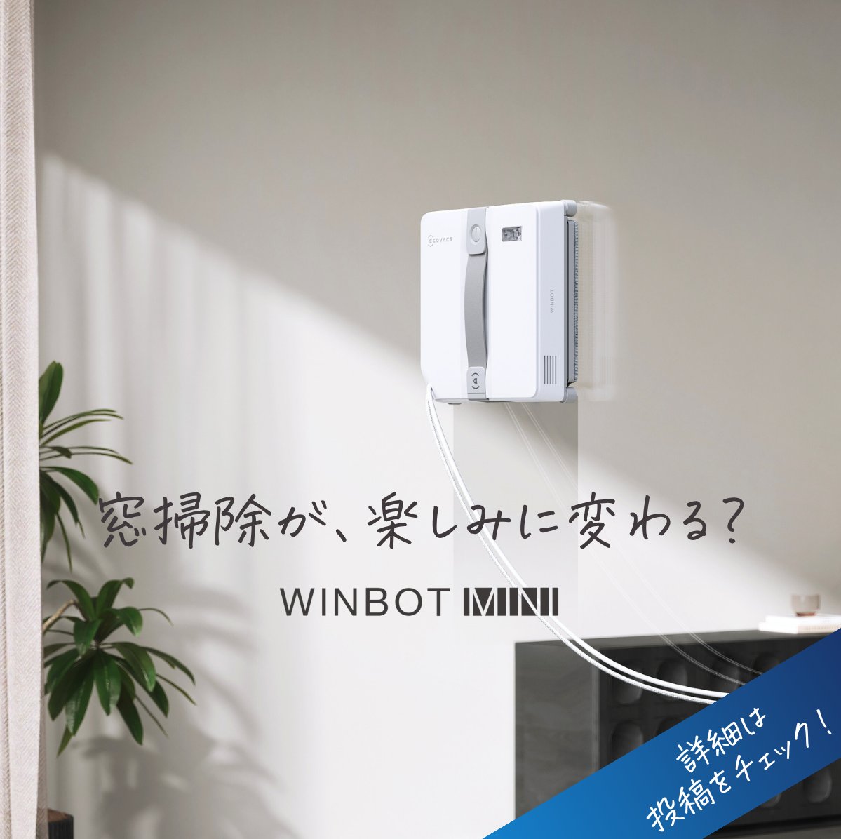 ECOVACS WINBOT X（WA30）【ジャンク】 ECOVACS Japan エコバックス