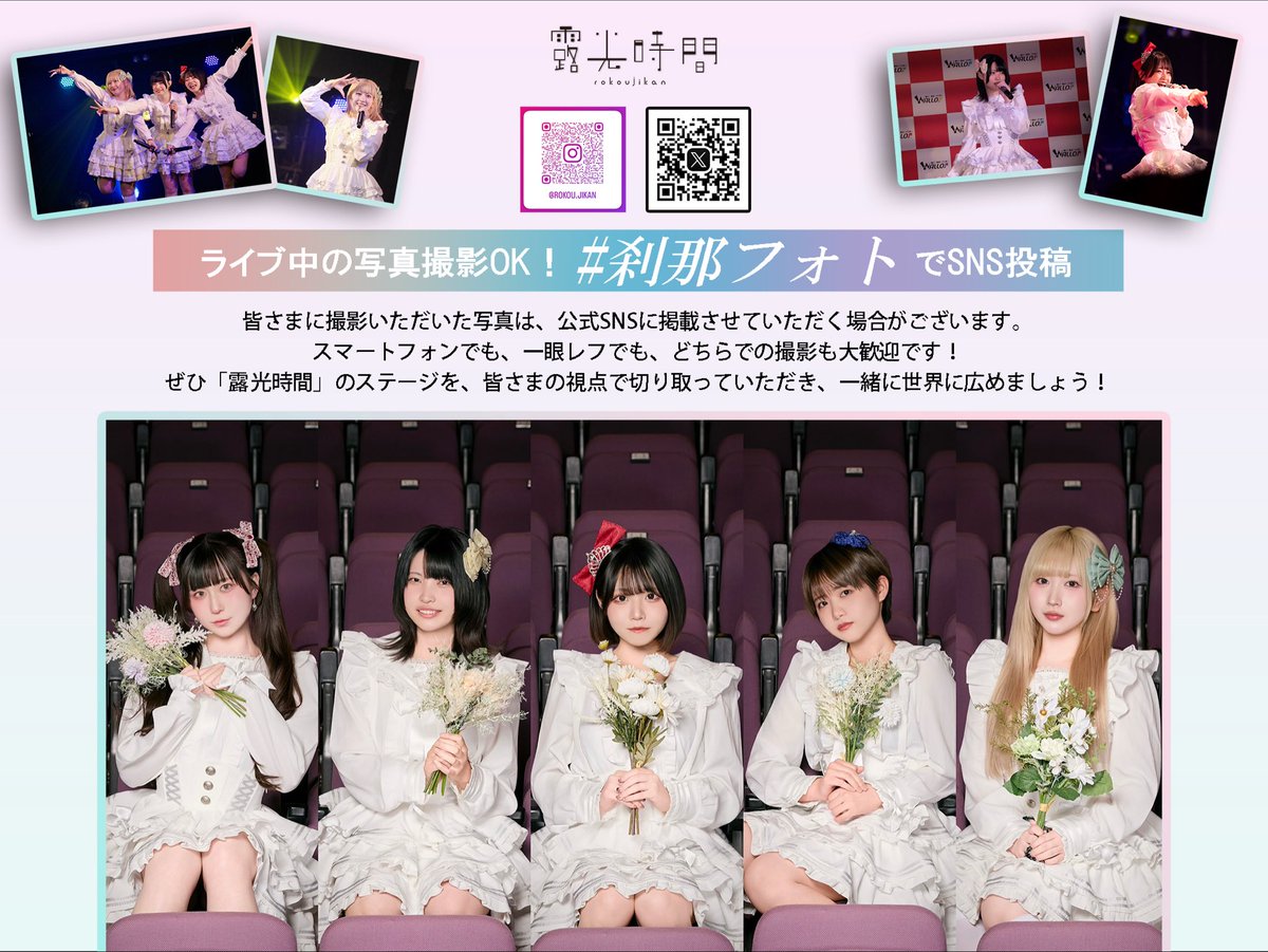 #刹那フォト
📍2025年年10月5日下北沢 SHELTER

みなさまが撮影してくださったライブ写真を、Instagramに掲載させていただきました📸
ぜひご覧ください✨
👉 instagram.com/p/DP7oqCFEkDP/…

#露光時間 #アイドル #ライブ写真 #刹那フォト