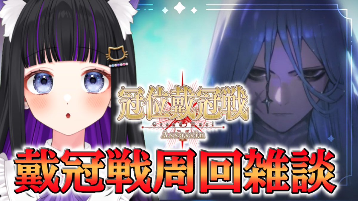 【💜配信告知💜】
朝活FGO✨冠位戴冠戦周回雑談😊💕

⏰️💕 10/18(土) 10:30〜

▼配信はこちら
youtube.com/live/puZkgriQ3…

ぜひ遊びに来て下さいねっ🍆🐾
#FGO