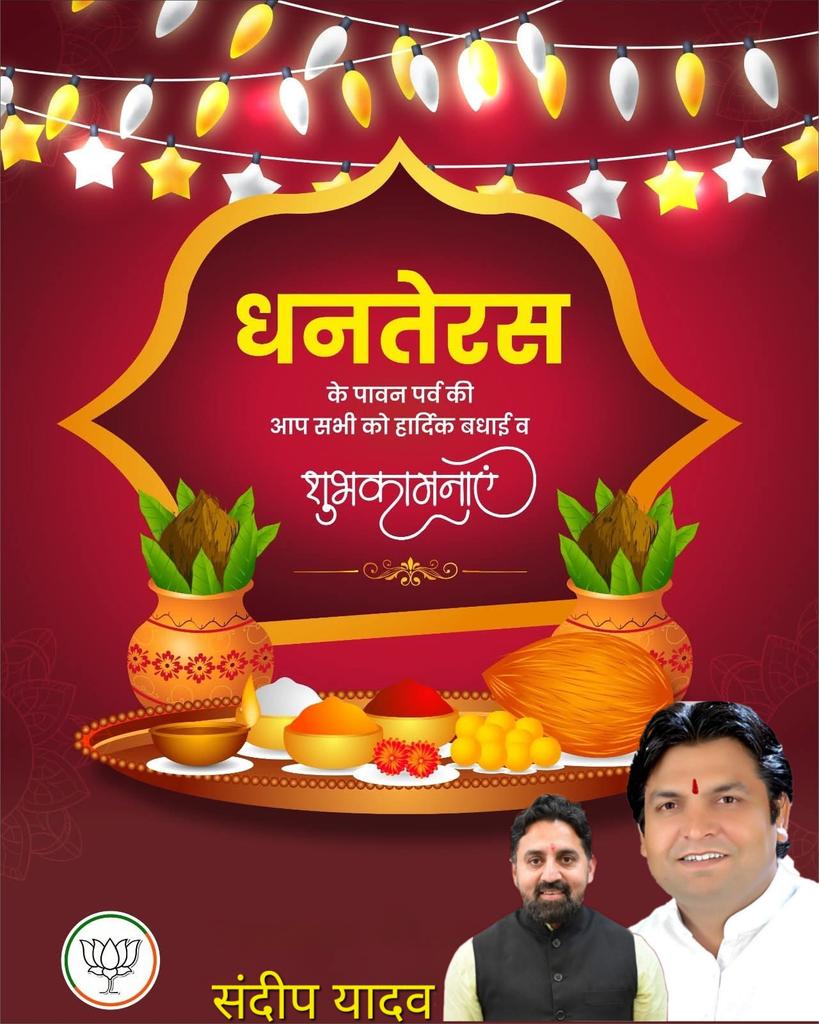 आयुष्य, स्वास्थ्य व ऐश्वर्य के पावन पर्व धनतेरस की आप सभी को हार्दिक बधाई एवं ढेरों शुभकामनाएं। 

माँ लक्ष्मी जी और भगवान धन्वंतरि जी के आशीर्वाद से आपका जीवन सुख-समृद्धि, धन-धान्य एवं खुशहाली से परिपूर्ण हो, ऐसी मंगलकामना है। 

#धनतेरस #Dhanteras