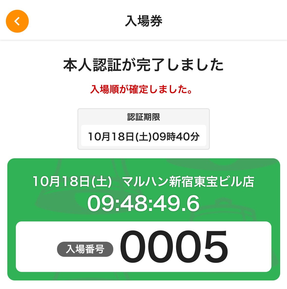 おはようございます☀️

今日は東宝歌舞伎が共にダメ番だったのでいつもの手引き店へ🚃

ガールズの座りたかった所へ座れたのでまずはここから

東宝の再抽選、なんと驚きの５番が出てました...ﾅｸｩ🐡

気を取り直して、おはっぺ👭✨