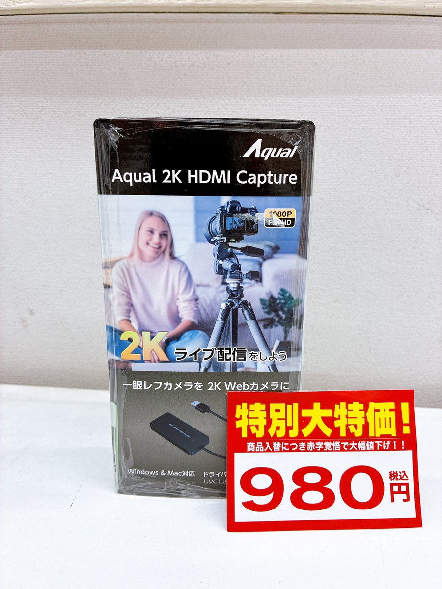 ap_matuyama's tweet image. HDMIキャプチャーお安くなってます!
Aqual 2K HDMIキャプチャー 税込980円
#PCパーツ #アプライド松山店