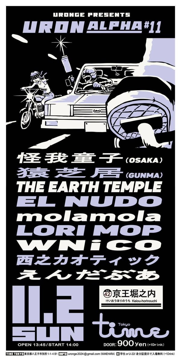 1バンド、プラスとなりました🎸
チケット代お安い〜(óᵕò｡)
お待ちしております

怪我童子(大阪)
猿芝居(群馬)
THE EARTH TEMPLE
EL NUDO
molamola
LORIMOP
WNiCO
西之カオティック
えんだぶあ