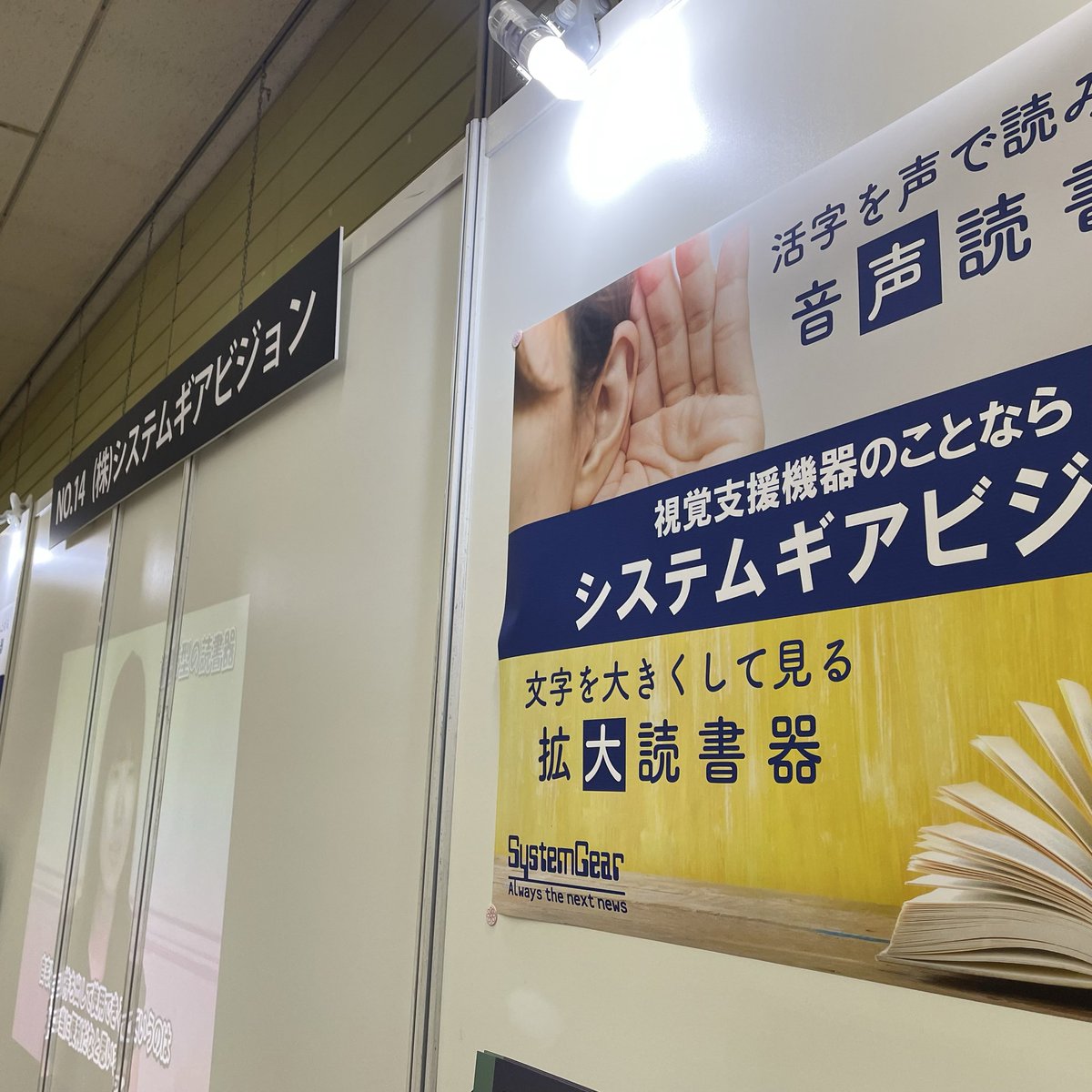 拡大読書器のシステムギアビジョン【公式】 (@SystemGearVisi1