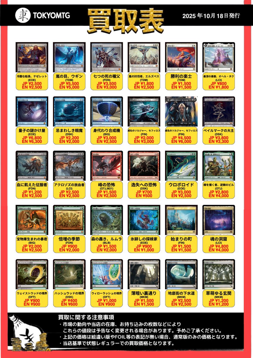 東京MTG 買取/TokyoMTG Purchase Information on X