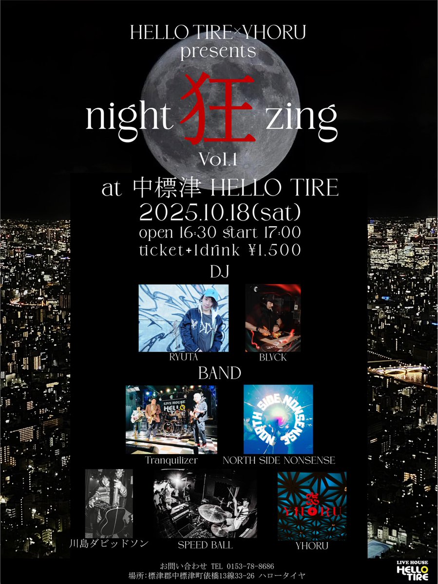 Yhoru_official's tweet photo. 本日!皆様の乗船、お待ちしております!
#中標津
#ハロータイヤ
#HELLOTIRE
#音楽
#ライブ
#Live
#Night狂zing https://t.co/GlFbQ98Zk3