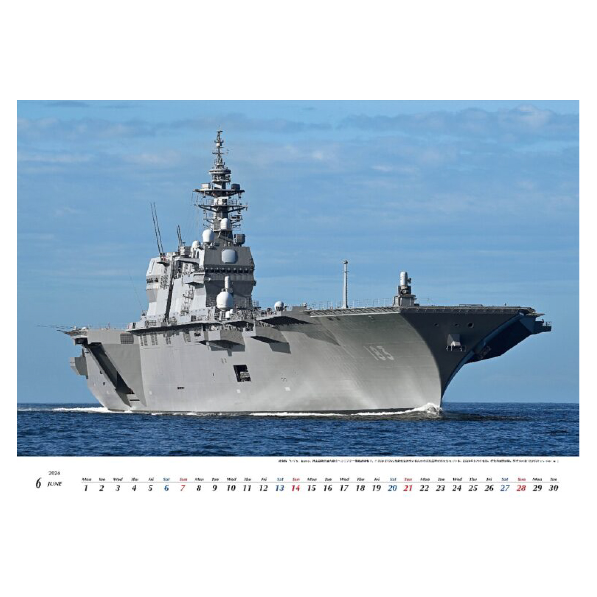 2026年海自カレンダー④】 ⚓世界の艦船「海上自衛隊カレンダー(壁掛け