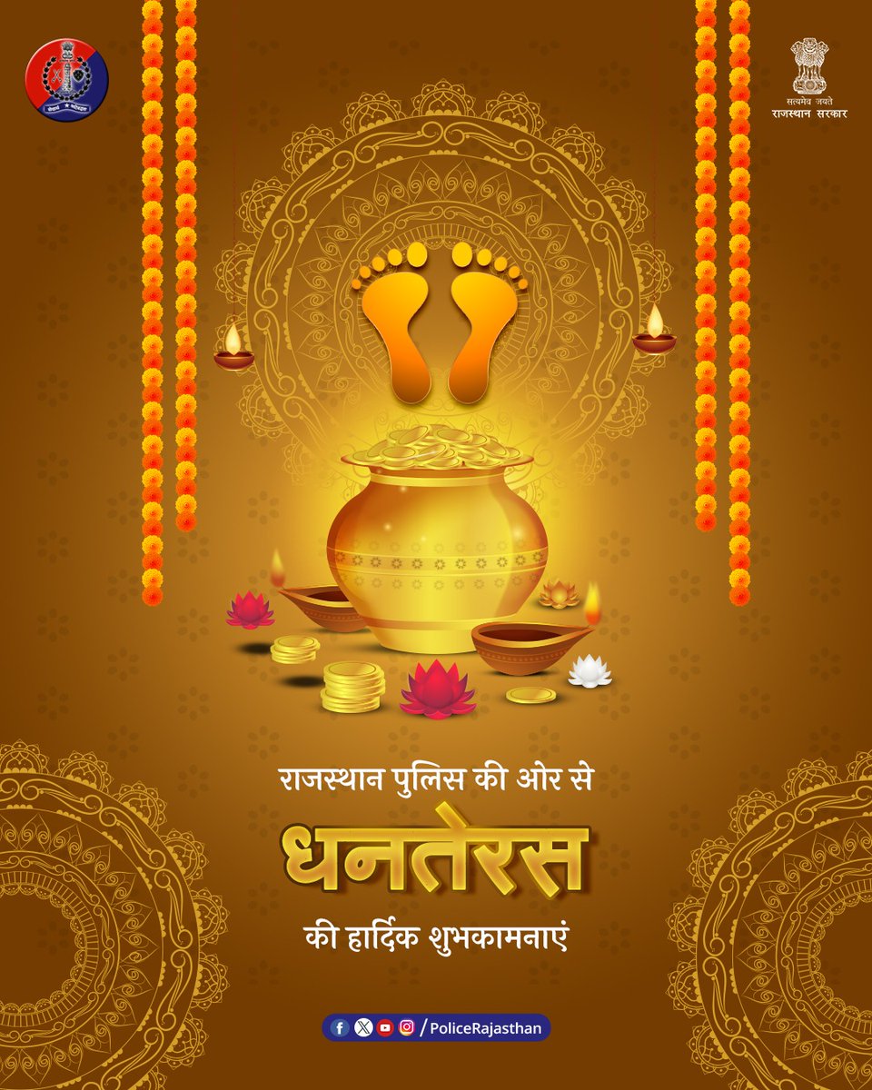 धनतेरस पर दीप जलाएं… लेकिन सुरक्षा का दीप सबसे पहले।

धन आए, समृद्धि आए, और हर दिल में विश्वास जगमगाए।

धनतेरस पर लें संकल्प —दीप जलाएं जागरूकता का, विश्वास जगाएं सुरक्षा का।

राजस्थान पुलिस की ओर से धनतेरस के शुभ अवसर पर आप सभी को हार्दिक शुभकामनाएं एवं बधाई।

#RajasthanPolice