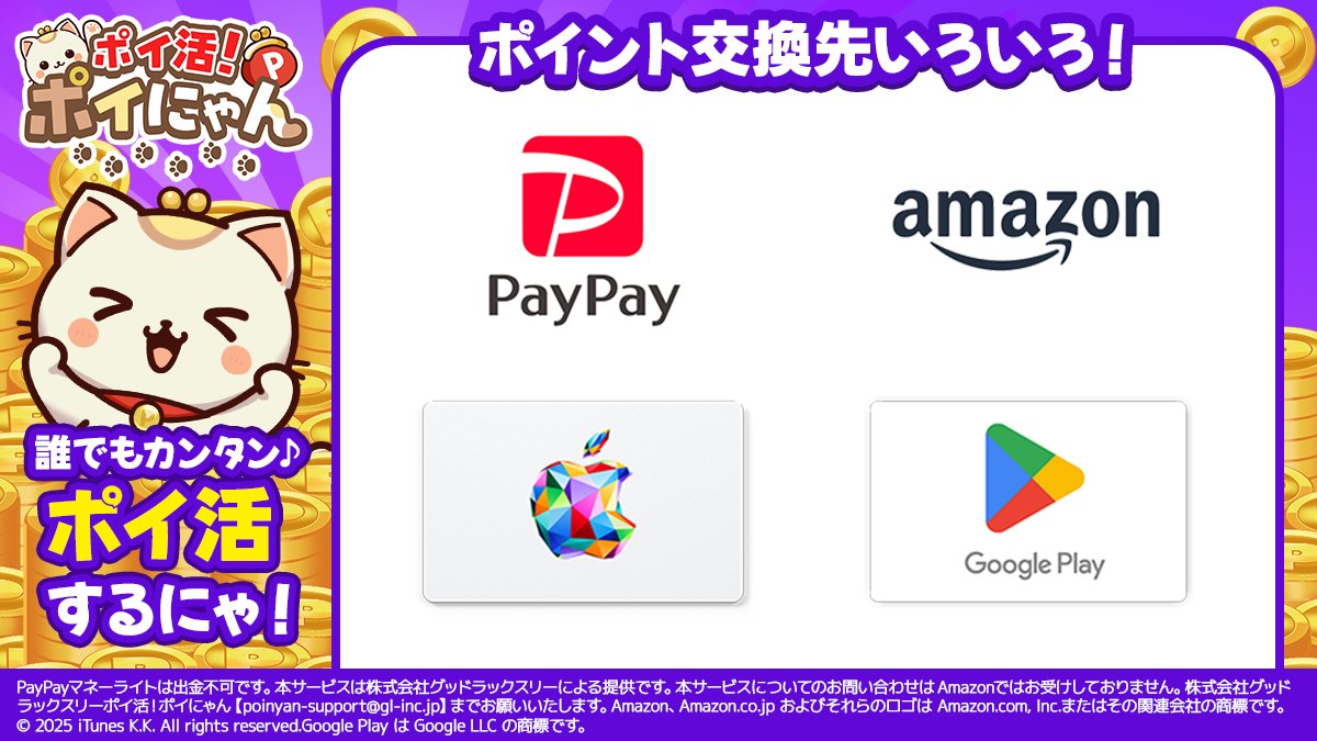 #PR
☆★オススメ★☆
稼げるポイ活アプリなら「ポイ活！ポイにゃん」！
歩いたりゲームしたりしてお小遣いを稼ごう！

▼無料ダウンロード▼
tinyurl.com/poinyan

#ポイ活 #ポイントサイト #物価高 #節約 #PayPay #Amazonギフト券