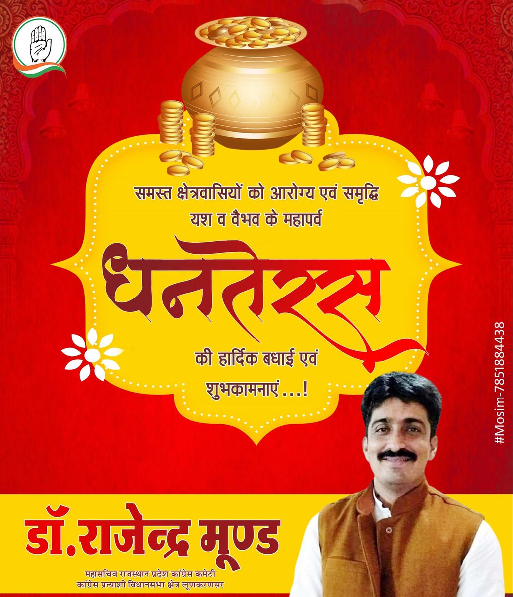 धन-संपदा एवं वैभव के पावन पर्व धनतेरस की आप सभी को हार्दिक शुभकामनाएं मंगलकामनाएं। 
मां लक्ष्मी और भगवान कुबेर जी की कृपा सभी पर बनी रहें और जीवन सुख, समृद्धि एवं ऐश्वर्य से परिपूर्ण हो।
#Dhanteras #HappyDhanteras