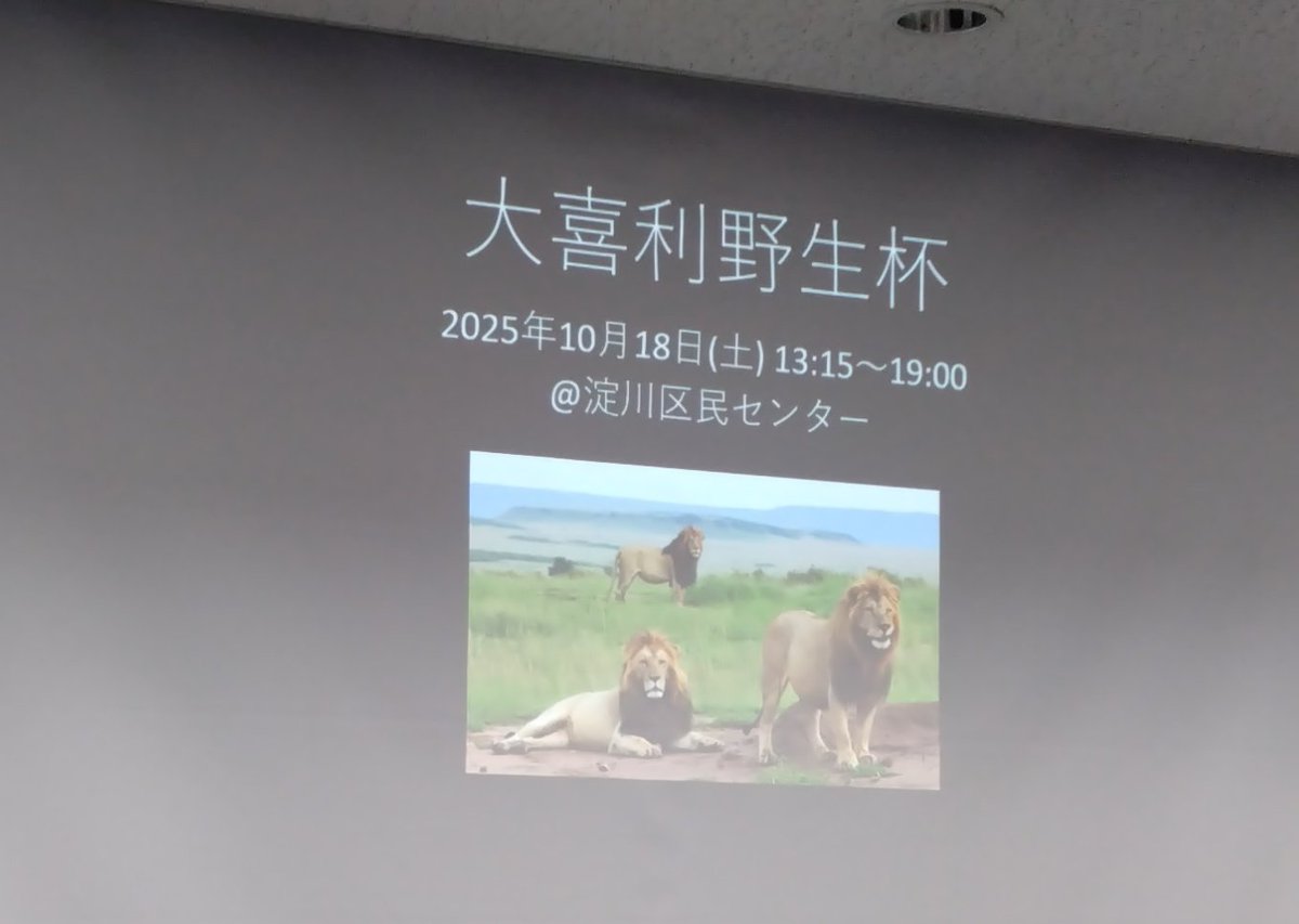 大喜利野生杯 - Search / X