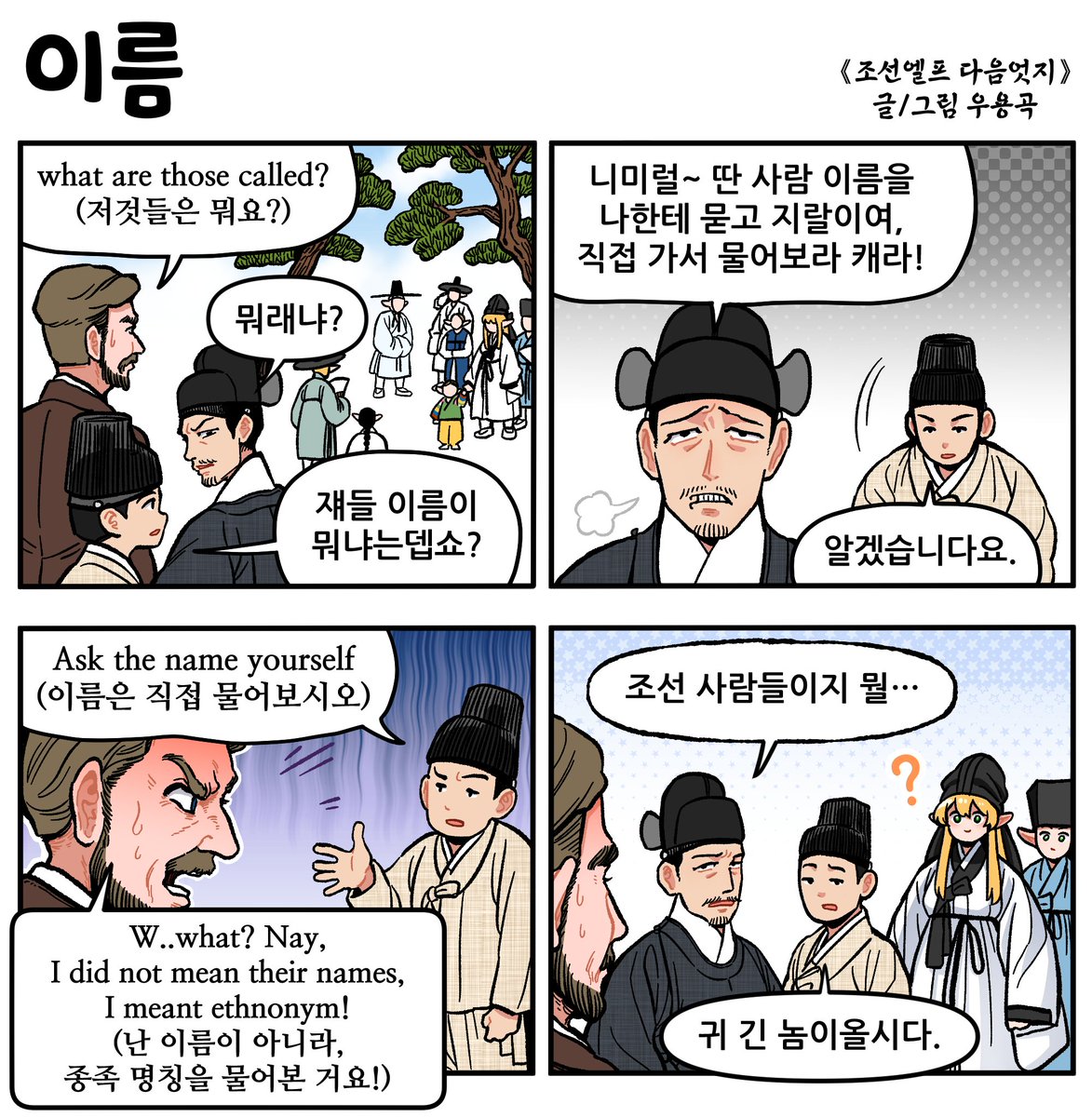 《조선엘프 다음엇지》
이름