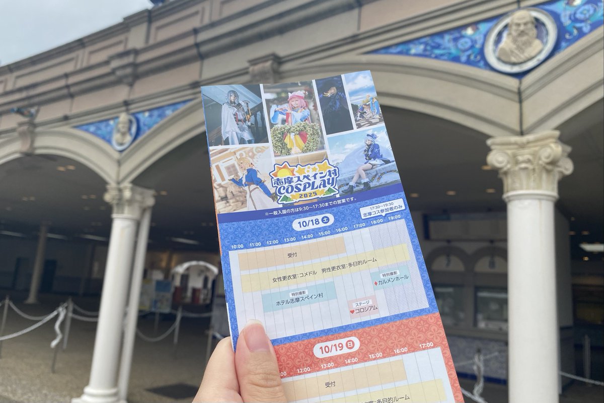 オラ♪こんにちは☘️
今日明日の2日間
#志摩コス2025 を開催🎉✨✨

一般のお客さまもステージプログラムを見たり、素敵だなと思ったコスプレイヤーさんに「いいねカード」を渡したりして一緒に楽しめます！(*ˊᵕˋ*)わ〜