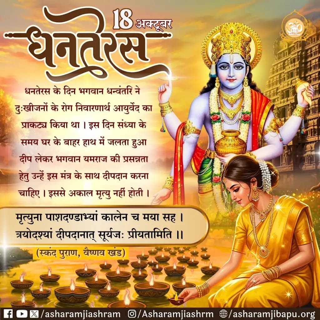 Dhanteras wishes to All! Sant Shri Asharamji Bapu explains that one should  perform Deep Daan on this day for Lord Yam to gain His blessings \u0026  protection from untimely death. This day, image size:1024x1024