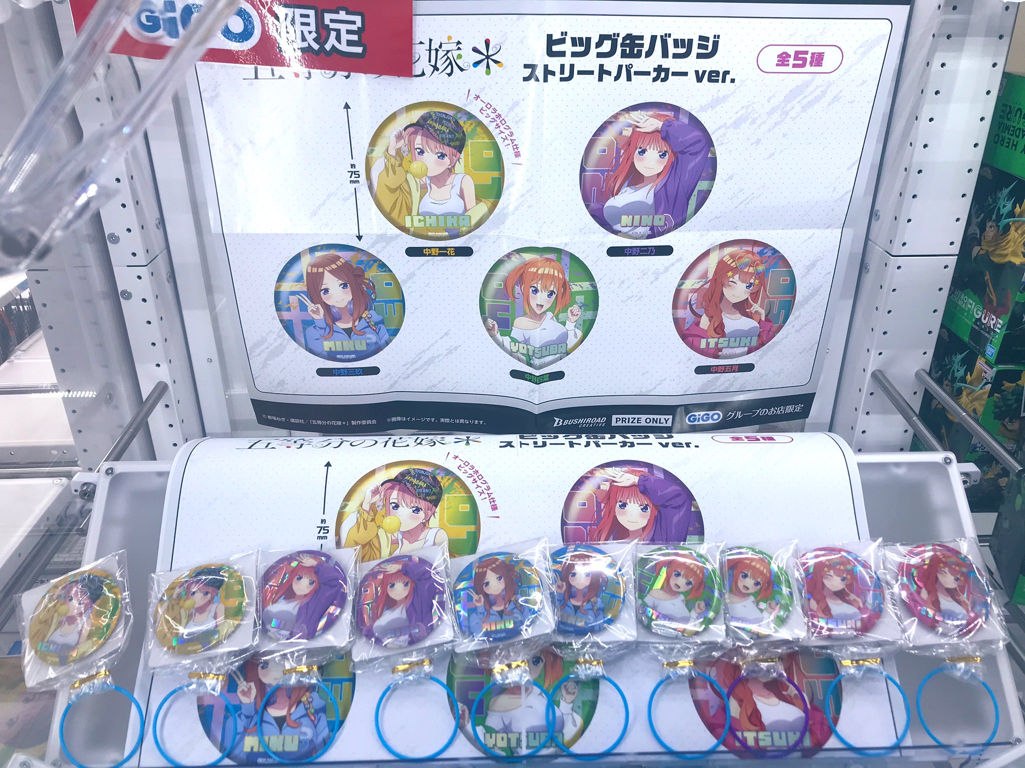 五等分の花嫁＊　ビッグ缶バッストリートパーカー　GiGO 全種セット 五等分の花嫁＊ ビッグ缶バッジ ストリートパーカー ver.｜景品