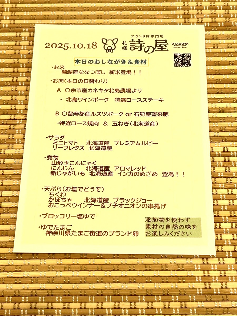 こんにちは🌞北海道ベイクドポーク詩の屋です☆

ますます涼しく(寒く)なってきました
暑がりにの私にはちょうどよいです

今日の詩の屋メニューは写真の通りです

本日より、お弁当のお米🌾が新米になりました
蘭越町のななつぼしは、大変甘く美味しいご飯🍚です