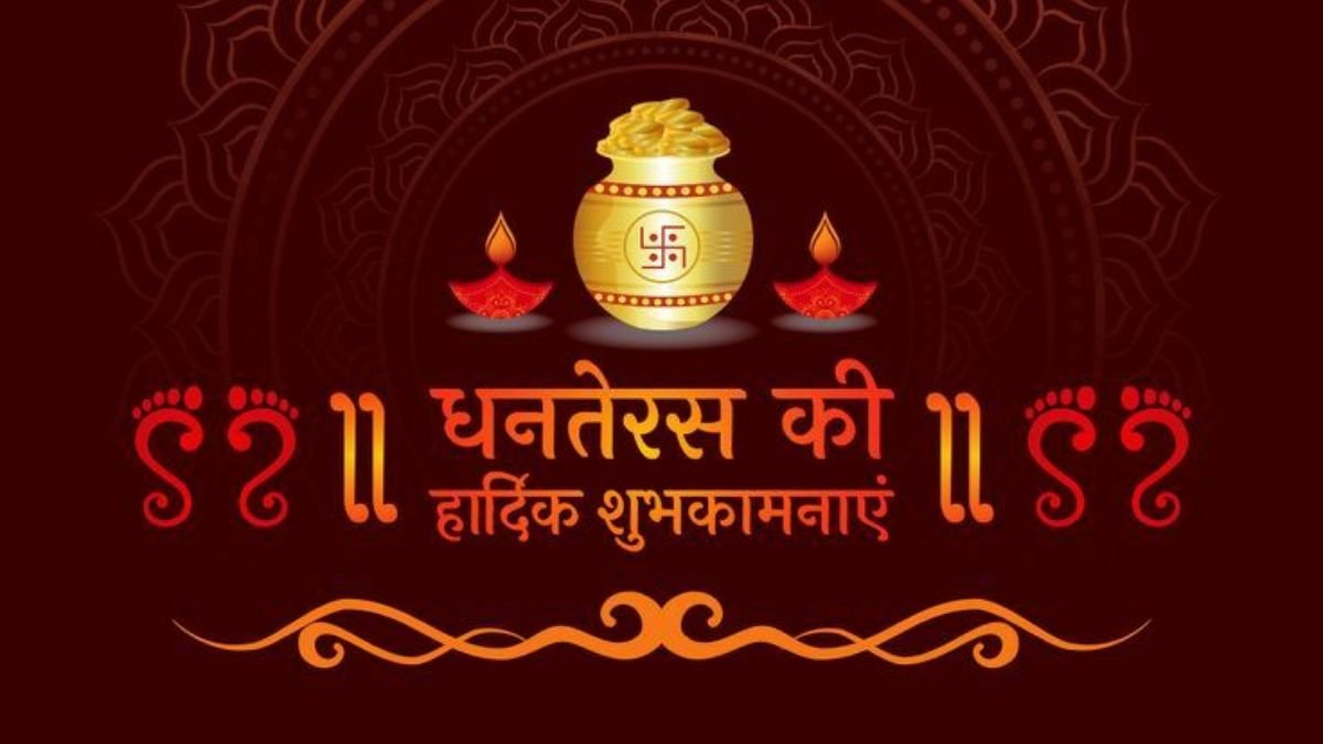 धनतेरस की आप सभी को हार्दिक बधाई