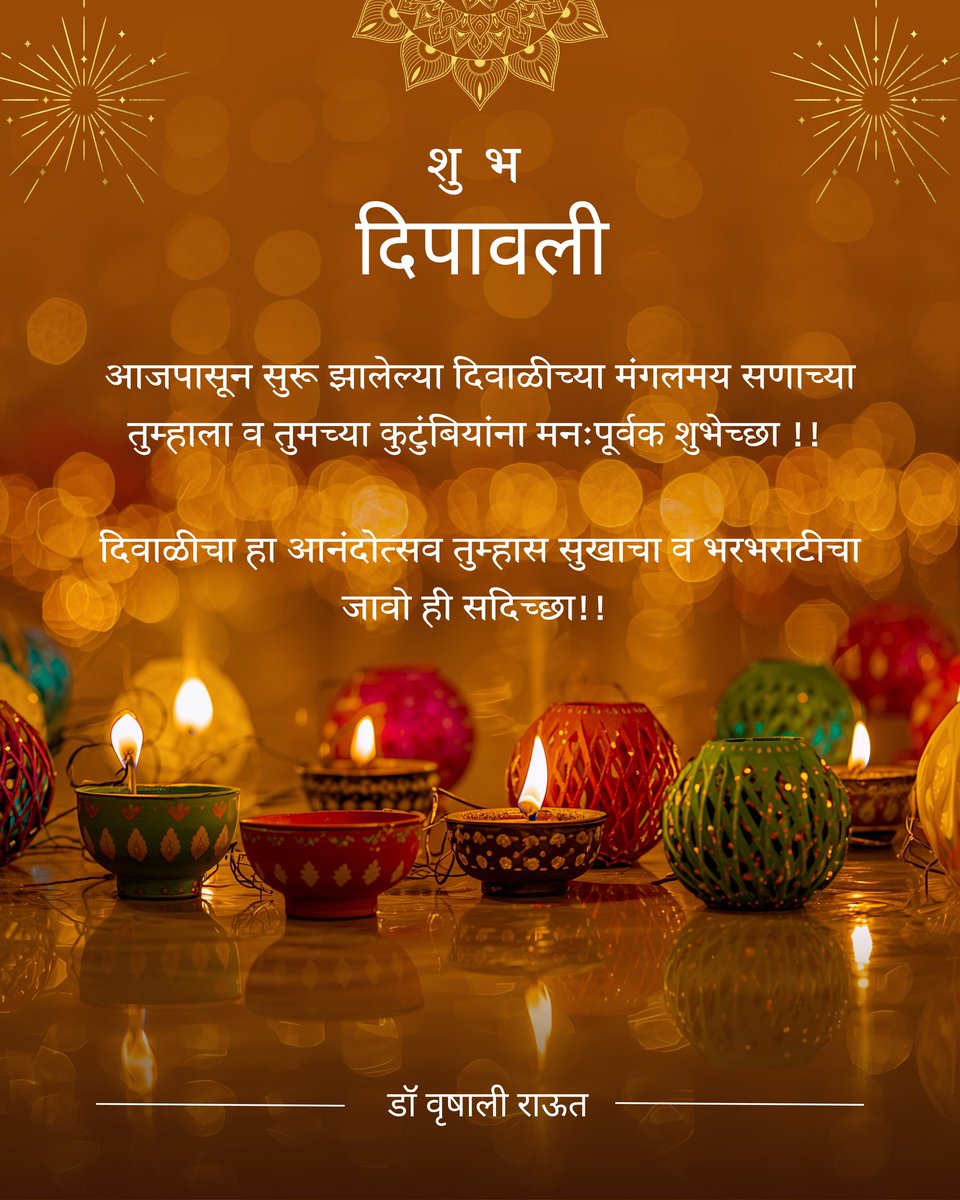 #दिवाळी #Diwali2025 #DiwaliVibes