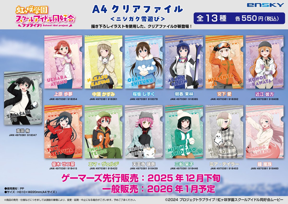 グッズ】 『ラブライブ！虹ヶ咲学園スクールアイドル同好会 「ニジガク