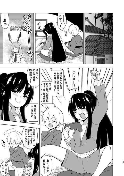 輝夜ちゃんと遊ぼう(1/3) 