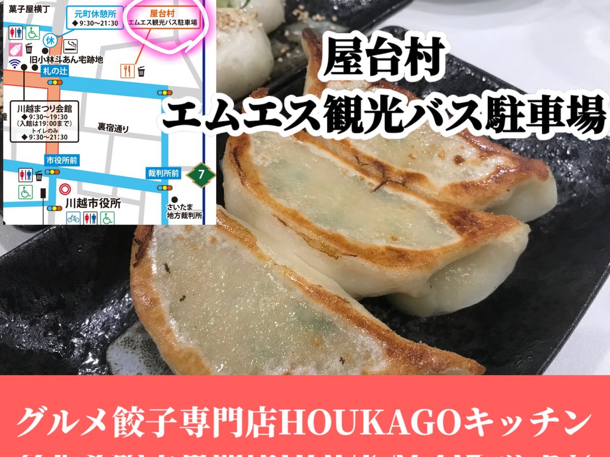 始まりましたー！川越祭り！！
エムエス観光バス駐車場屋台村に出店しています😊
プロの餃子焼き師こだわりの餃子をぜひ食べに来てください🥟🥟🥟
お待ちしております！
#川越まつり 
#小江戸川越 
#屋台村 
#川越
#houkagoキッチン 
#プロの餃子焼き師
