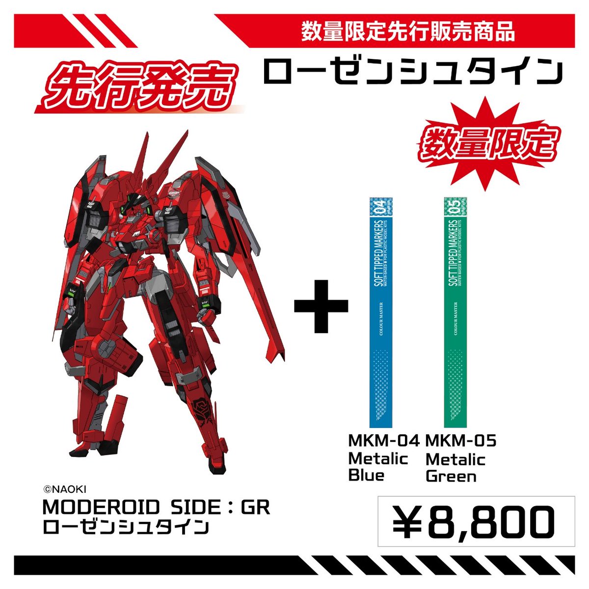 ◤ 数量限定先行発売商品 ◢ - グリムリバー：ローゼンシュタイン